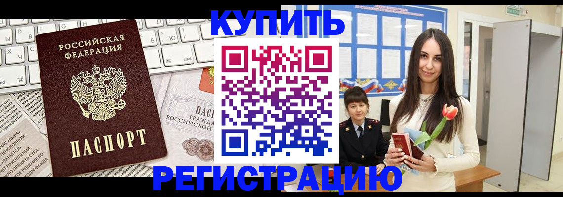 прописка ребенка в Электроуглях