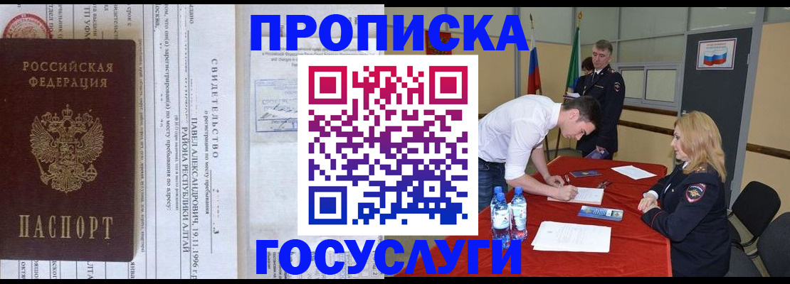 временная регистрация купить в Электроуглях